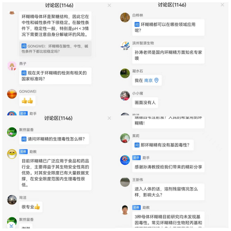拓展多元化視野，助力環(huán)糊精發(fā)展-環(huán)糊精應(yīng)用大講堂第二期圓滿成功！(圖2)