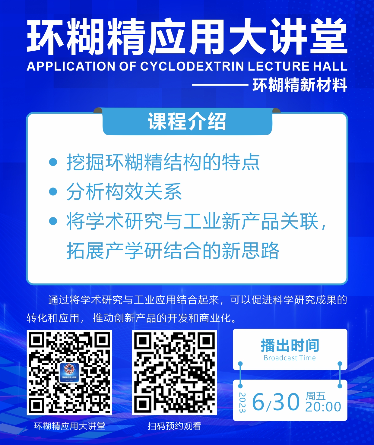 環(huán)糊精新材料-張華承教授 (3).jpg